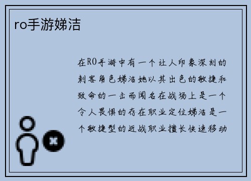 ro手游娣洁