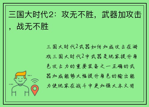 三国大时代2：攻无不胜，武器加攻击，战无不胜