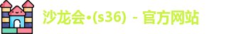沙龙会·(s36) - 官方网站